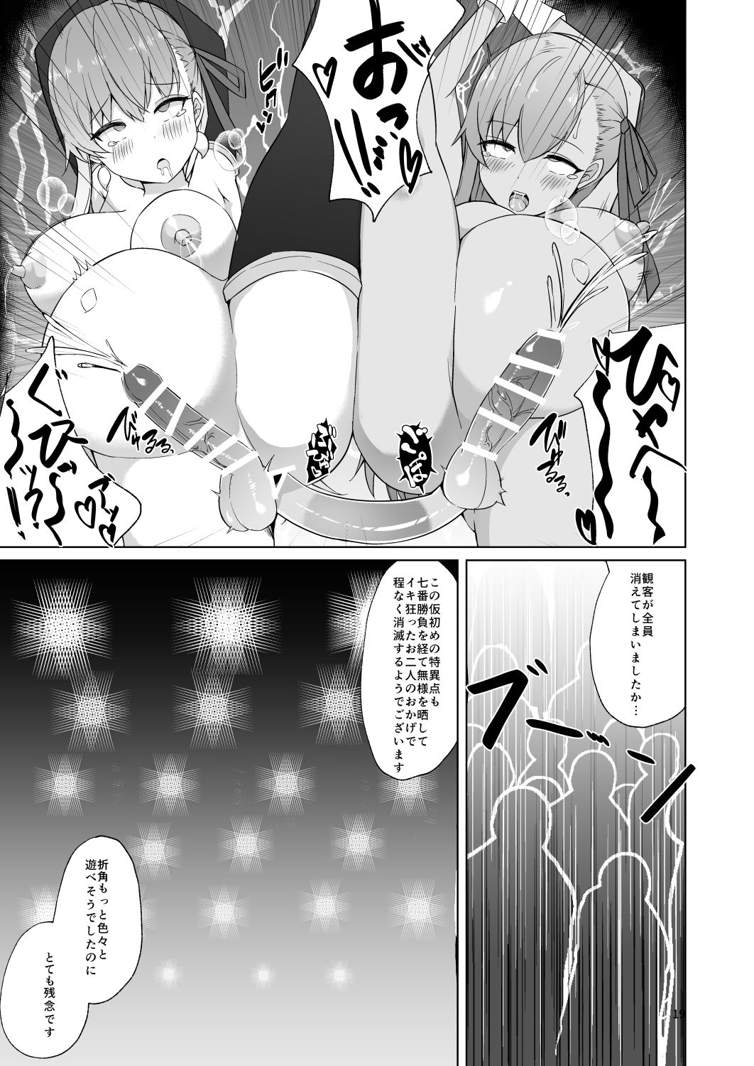 [Pantie Party Project (奈々澄)] ルルBE・GA・TH余興試合!? 特殊性業七色勝負! ～BBvsカーマ編～ (Fate/Grand Order) [DL版]