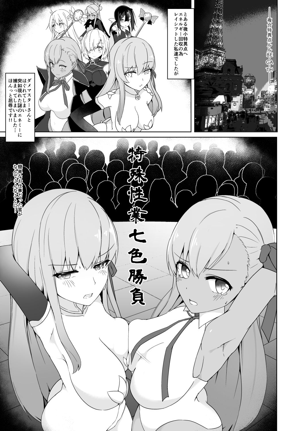 [Pantie Party Project (奈々澄)] ルルBE・GA・TH余興試合!? 特殊性業七色勝負! ～BBvsカーマ編～ (Fate/Grand Order) [DL版]