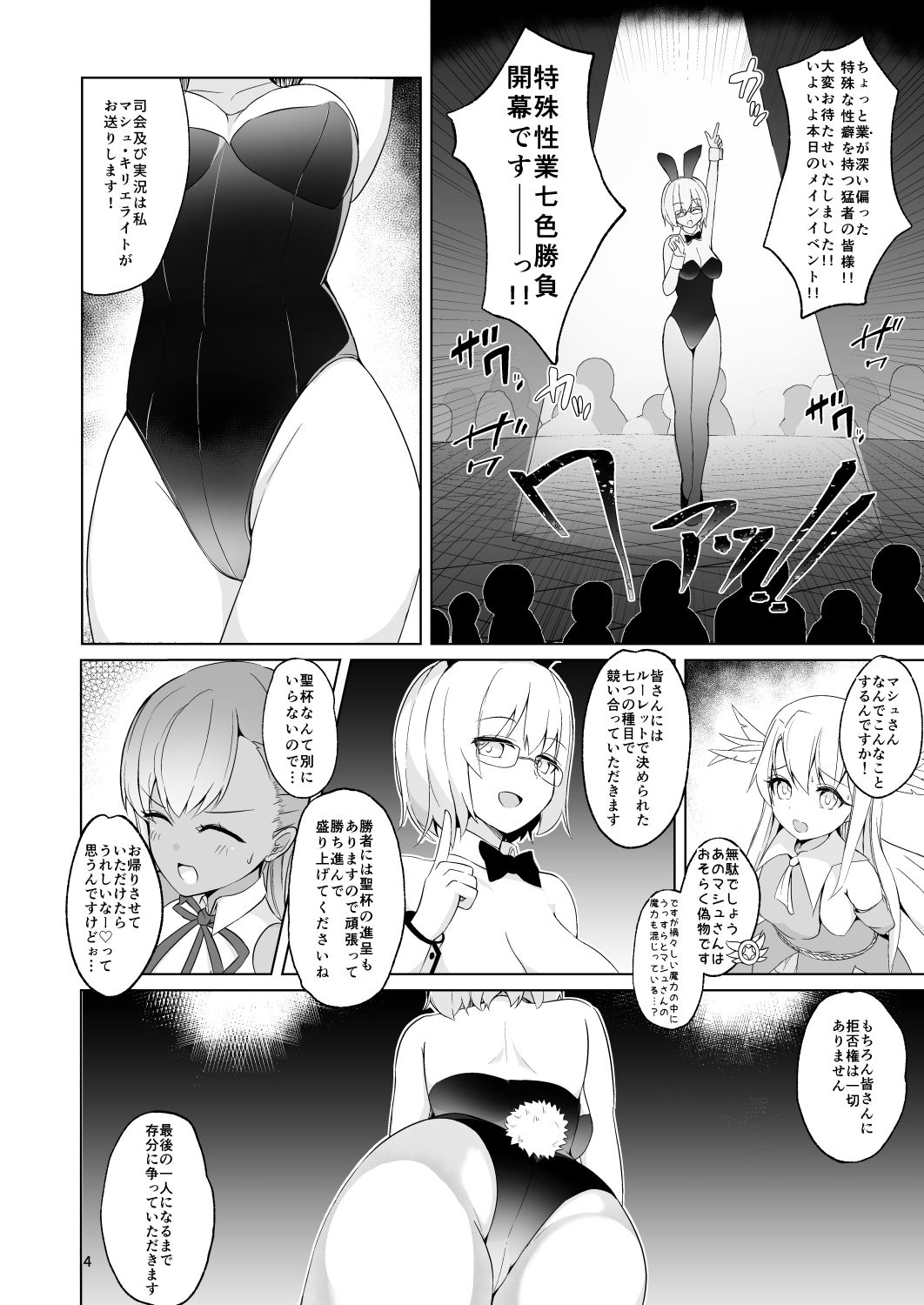 [Pantie Party Project (奈々澄)] ルルBE・GA・TH余興試合!? 特殊性業七色勝負! ～BBvsカーマ編～ (Fate/Grand Order) [DL版]
