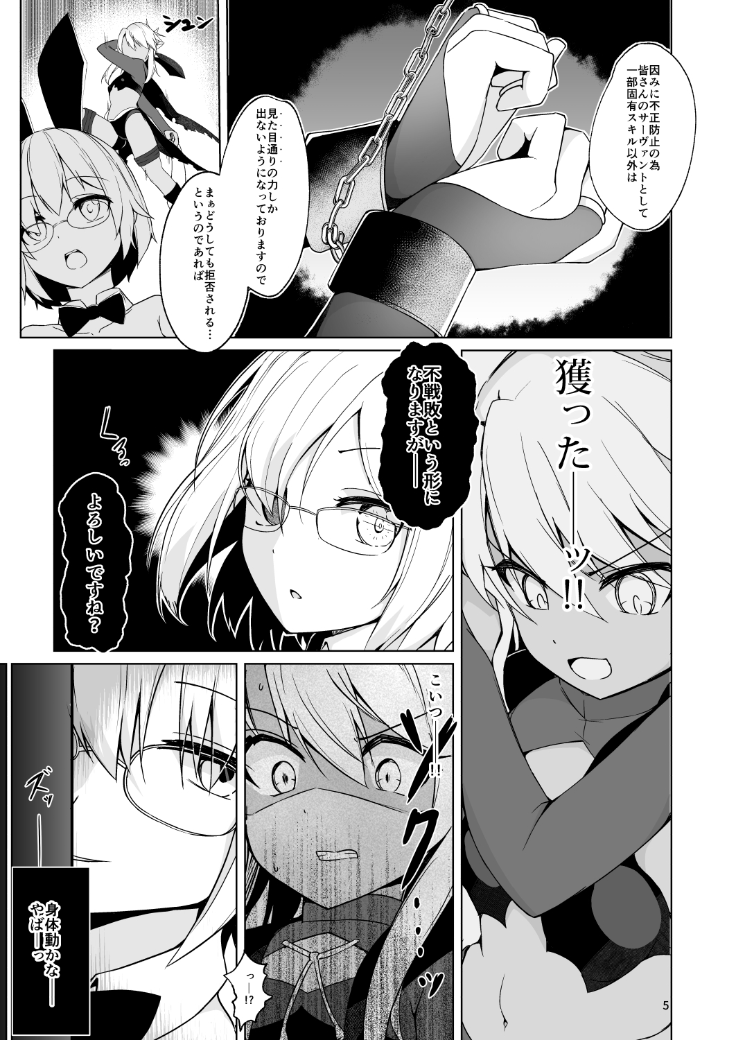[Pantie Party Project (奈々澄)] ルルBE・GA・TH余興試合!? 特殊性業七色勝負! ～BBvsカーマ編～ (Fate/Grand Order) [DL版]