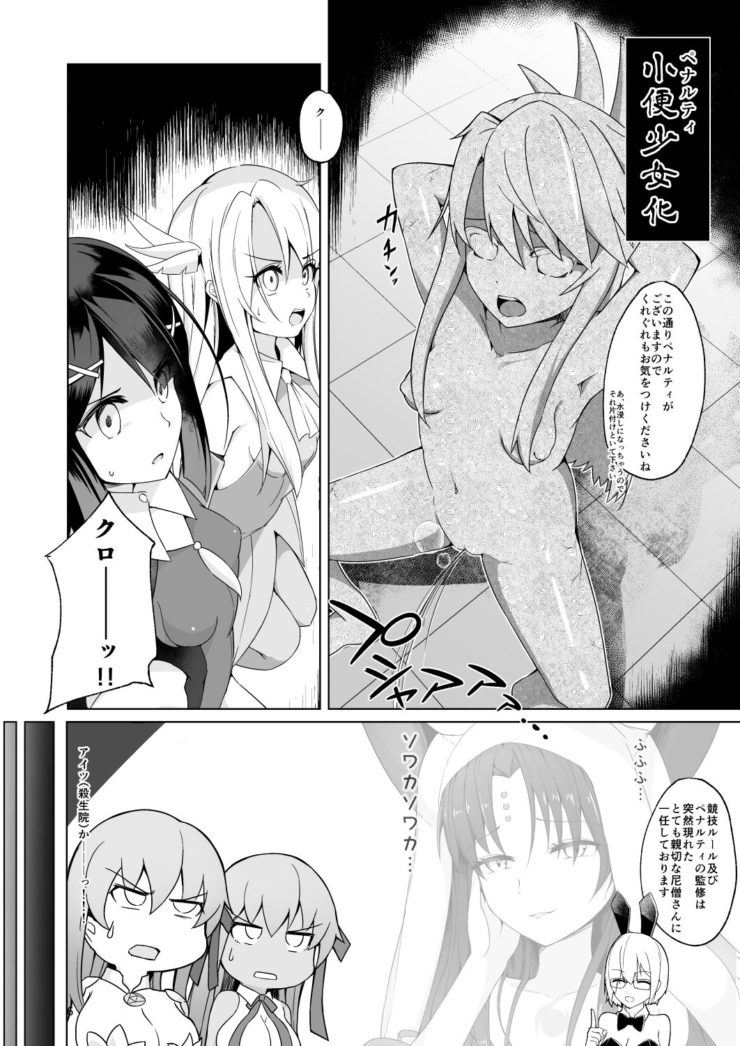 [Pantie Party Project (奈々澄)] ルルBE・GA・TH余興試合!? 特殊性業七色勝負! ～BBvsカーマ編～ (Fate/Grand Order) [DL版]