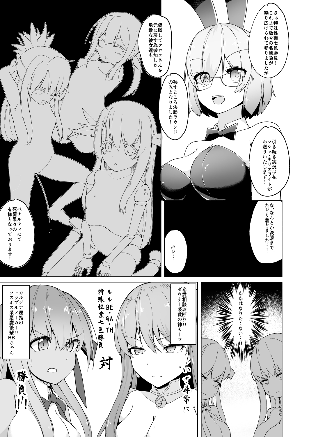 [Pantie Party Project (奈々澄)] ルルBE・GA・TH余興試合!? 特殊性業七色勝負! ～BBvsカーマ編～ (Fate/Grand Order) [DL版]