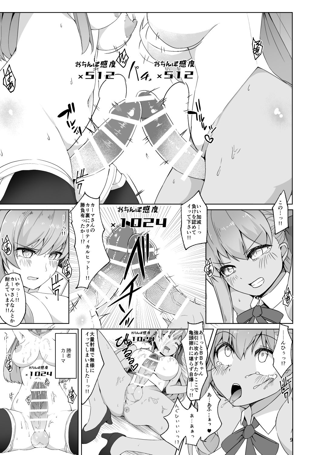 [Pantie Party Project (奈々澄)] ルルBE・GA・TH余興試合!? 特殊性業七色勝負! ～BBvsカーマ編～ (Fate/Grand Order) [DL版]