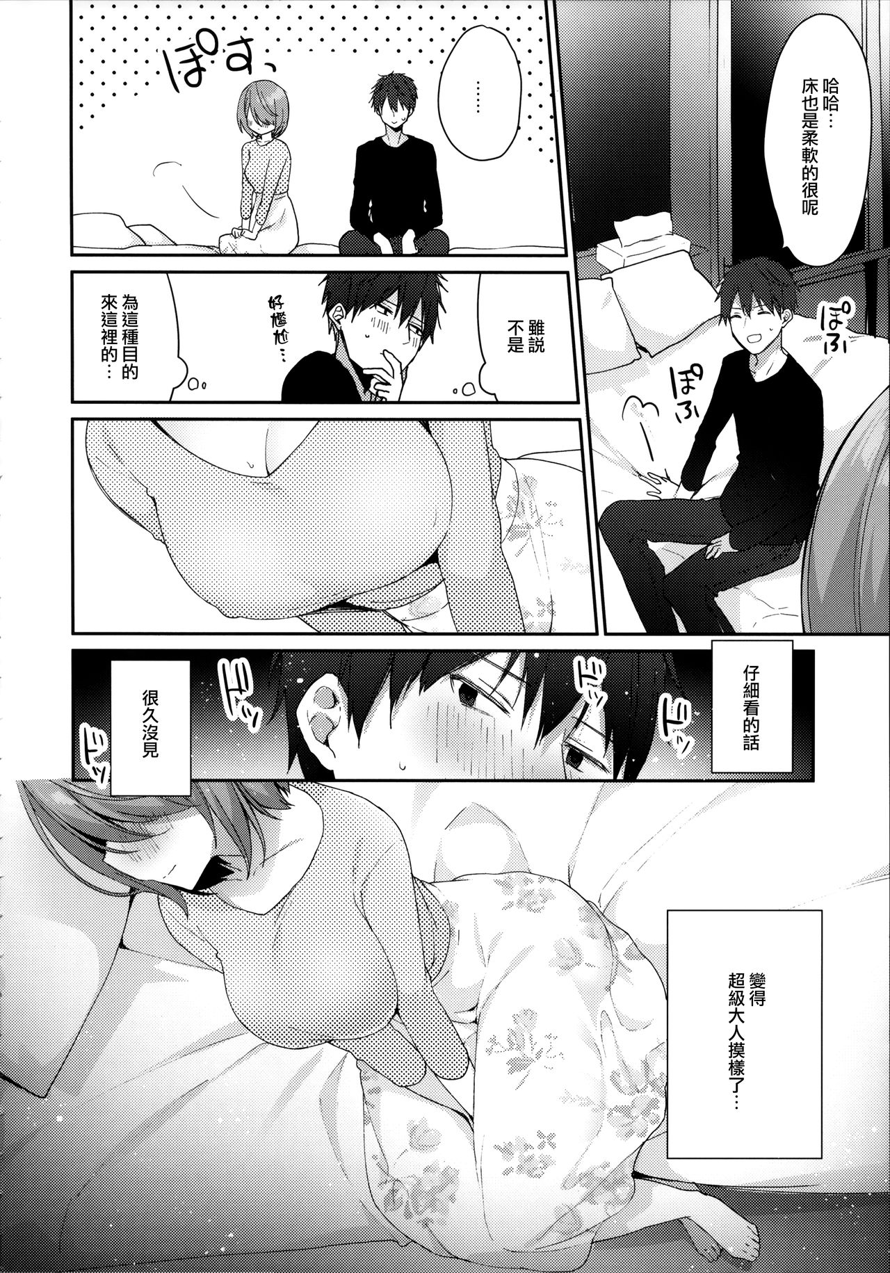 (COMIC1☆15) [ぷちめいぷる (ひさぎ)] おとなしかった元カノがえっちに積極的すぎる。 [中国翻訳]