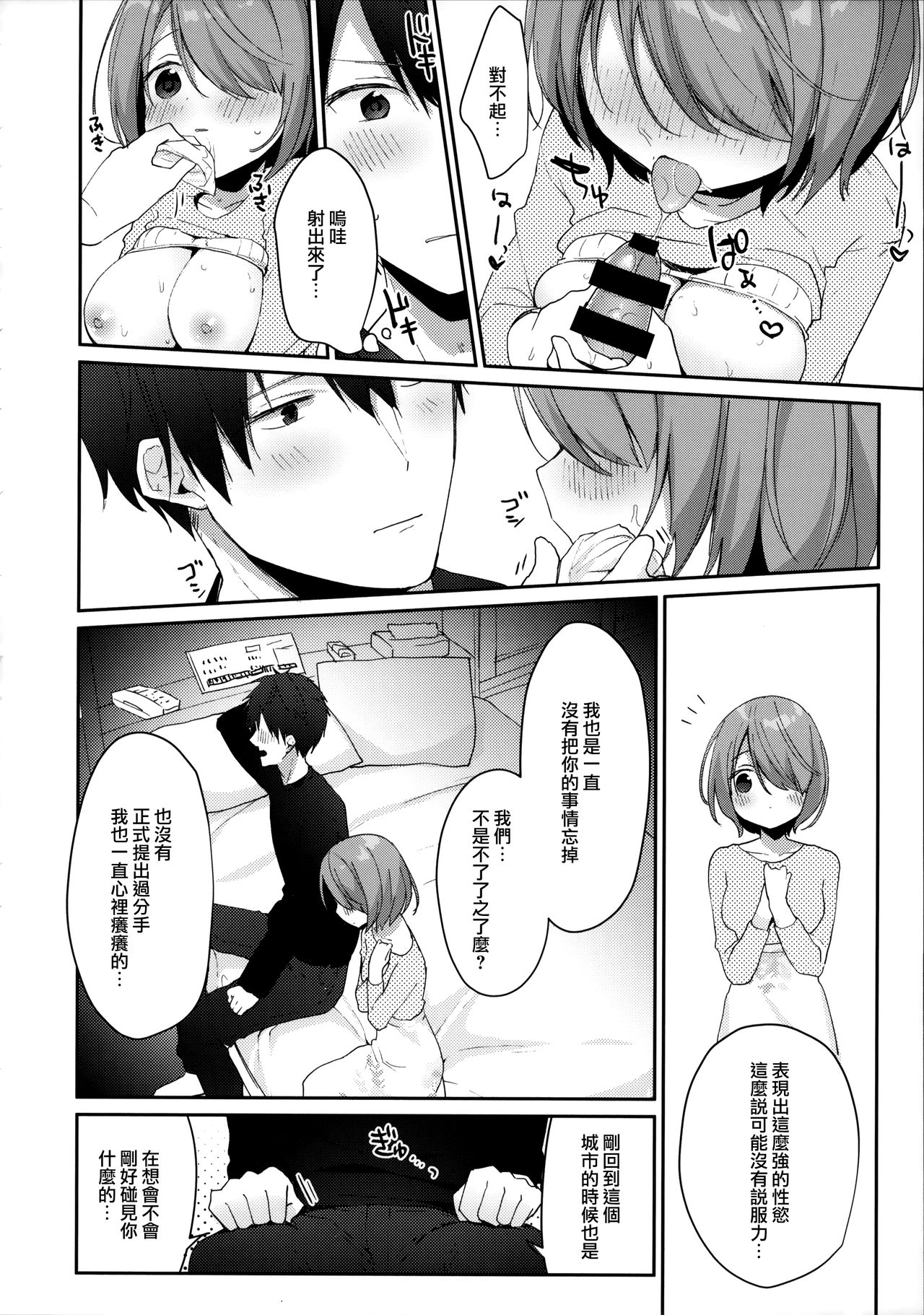 (COMIC1☆15) [ぷちめいぷる (ひさぎ)] おとなしかった元カノがえっちに積極的すぎる。 [中国翻訳]