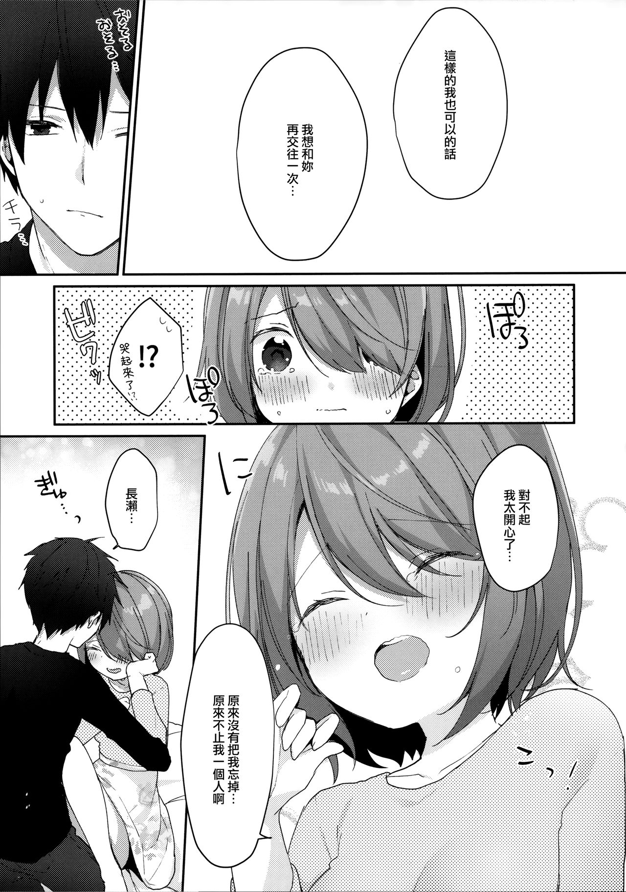 (COMIC1☆15) [ぷちめいぷる (ひさぎ)] おとなしかった元カノがえっちに積極的すぎる。 [中国翻訳]