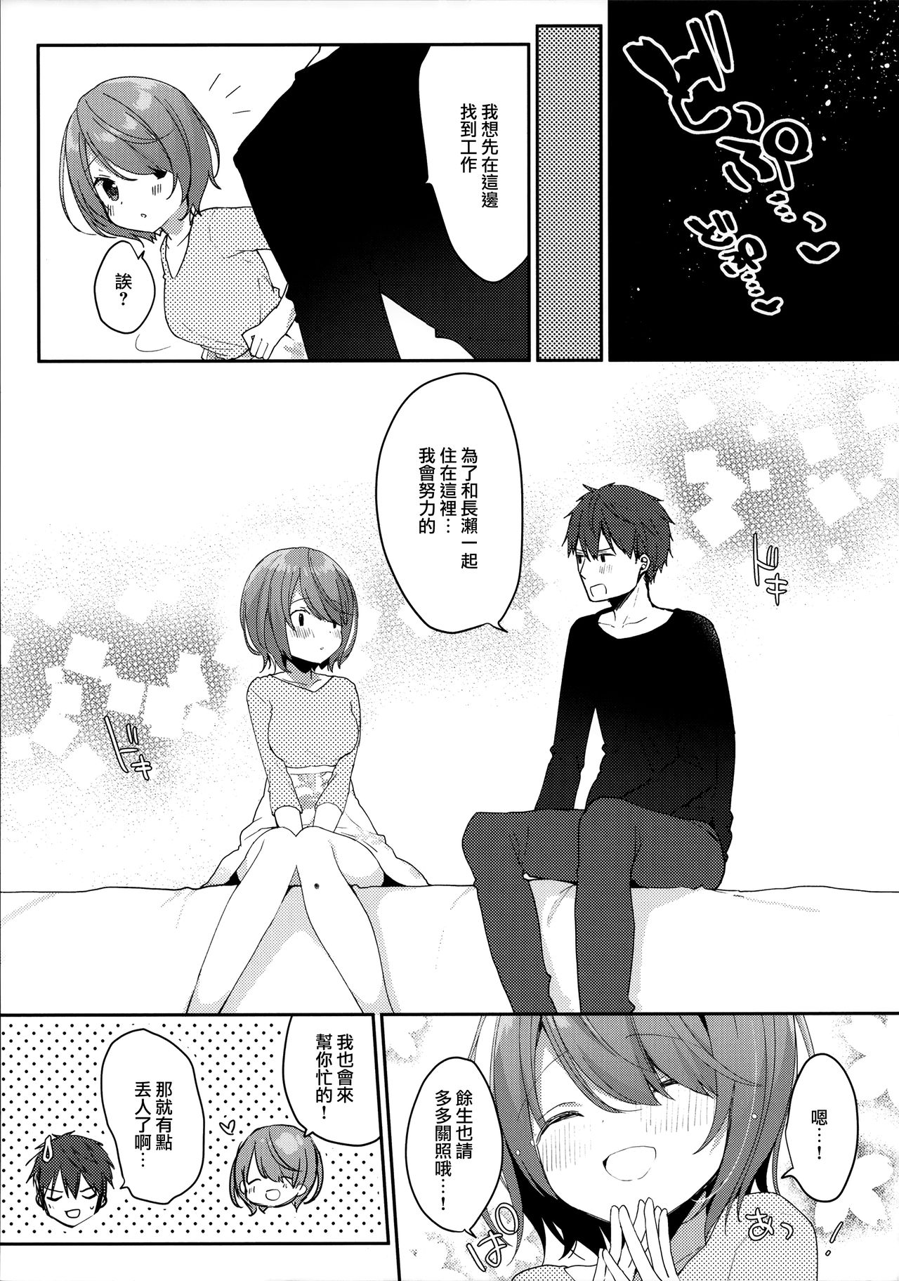 (COMIC1☆15) [ぷちめいぷる (ひさぎ)] おとなしかった元カノがえっちに積極的すぎる。 [中国翻訳]