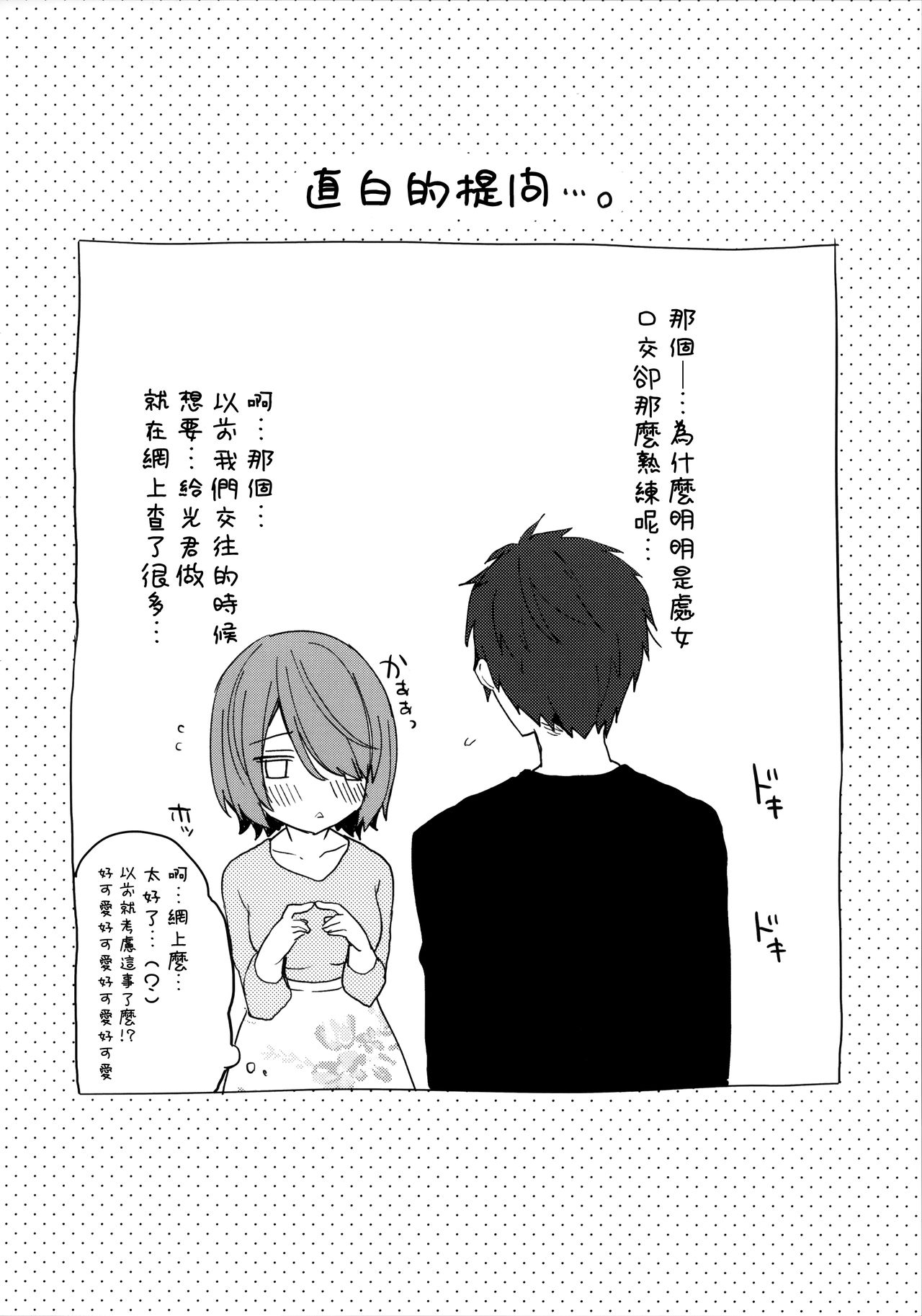 (COMIC1☆15) [ぷちめいぷる (ひさぎ)] おとなしかった元カノがえっちに積極的すぎる。 [中国翻訳]