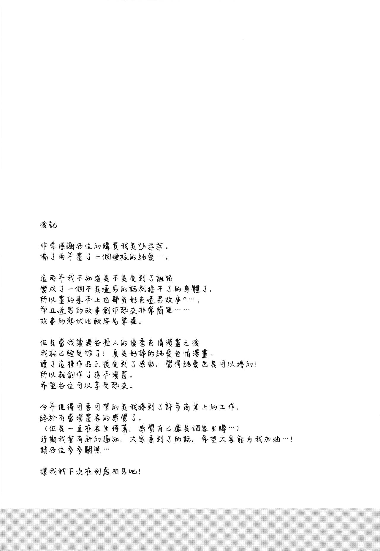 (COMIC1☆15) [ぷちめいぷる (ひさぎ)] おとなしかった元カノがえっちに積極的すぎる。 [中国翻訳]