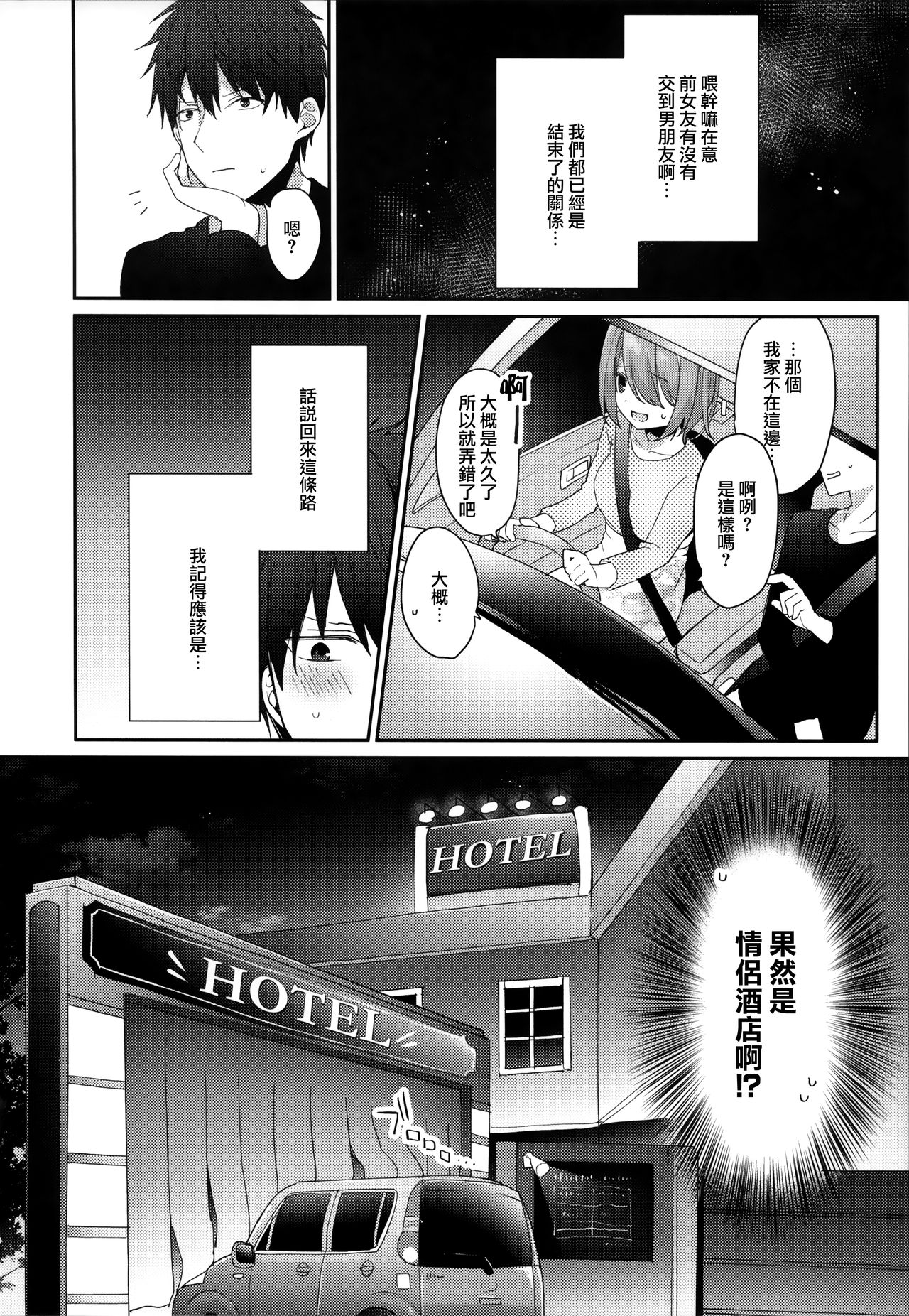 (COMIC1☆15) [ぷちめいぷる (ひさぎ)] おとなしかった元カノがえっちに積極的すぎる。 [中国翻訳]