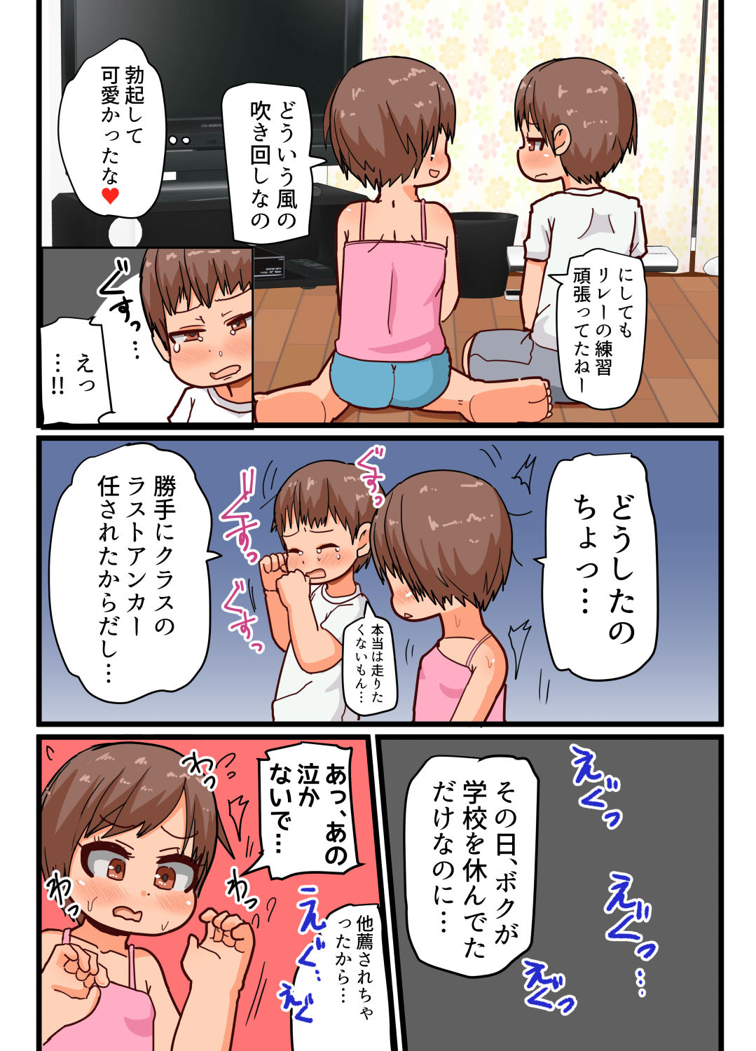 [ゲンキカラーズ] 運動好きなお姉ちゃんと運動嫌いな弟くん