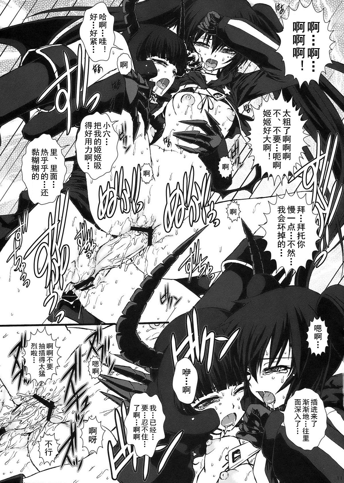 (C78) [えすかるご倶楽部 (十羽織ましゅまろ)] B★RS SAND! (ブラック★ロックシューター) [中国翻訳]