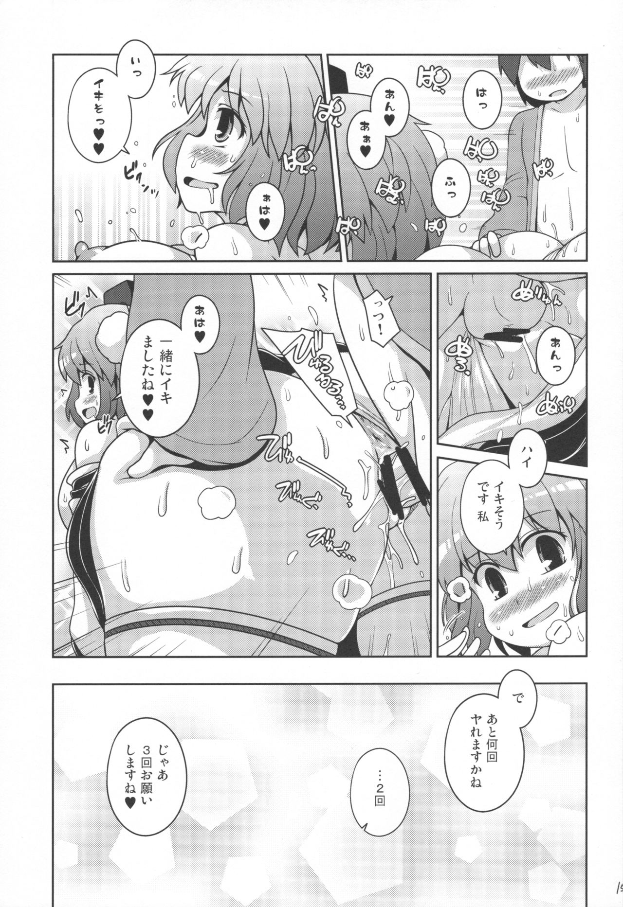 (C97) [ワトサト (杉浦線)] ともだちあやちゃん + ラフスケC97 (東方Project)