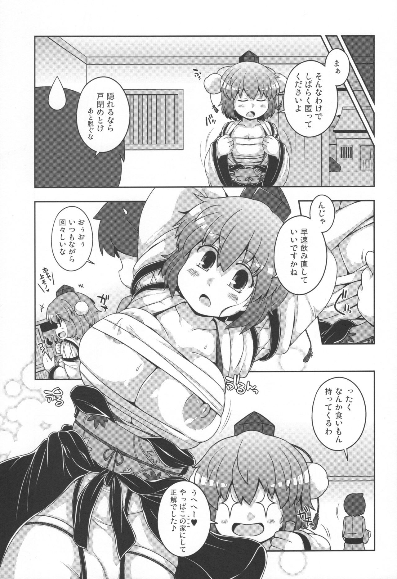 (C97) [ワトサト (杉浦線)] ともだちあやちゃん + ラフスケC97 (東方Project)