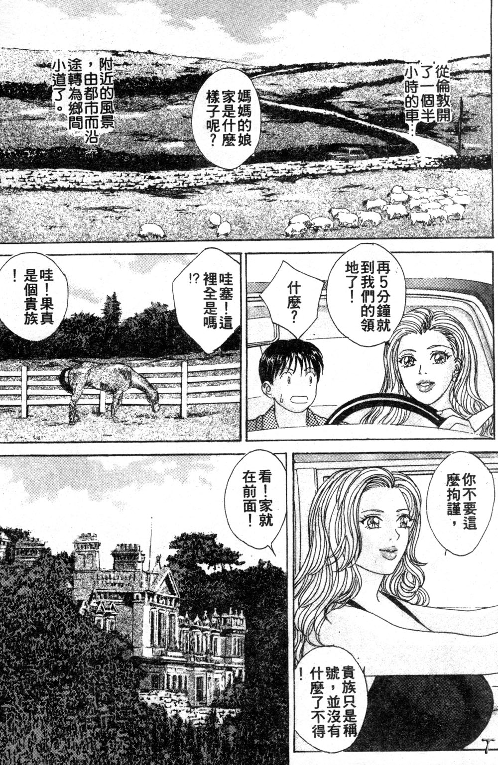 [にしまきとおる] BLUE EYES 3 [中国翻訳]