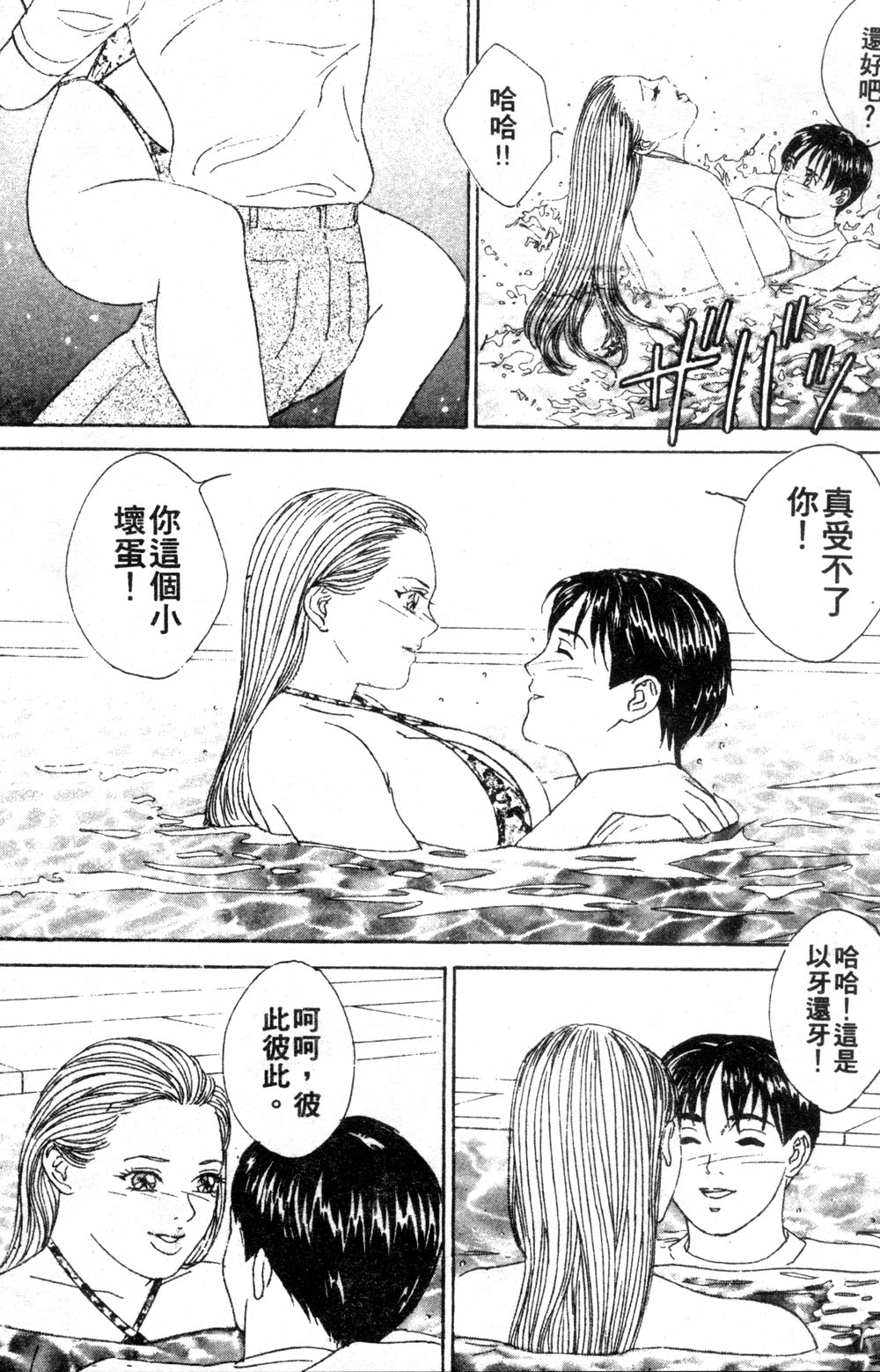 [にしまきとおる] BLUE EYES 3 [中国翻訳]