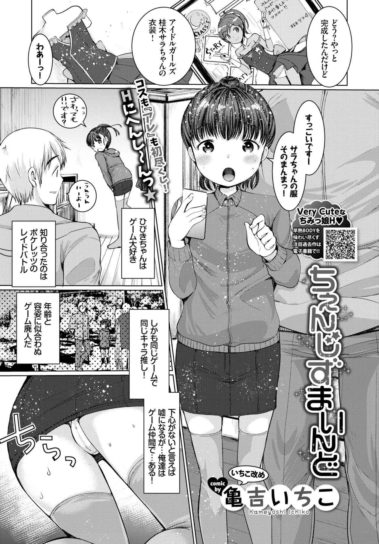 COMIC BAVEL 2018年7月号 [DL版]