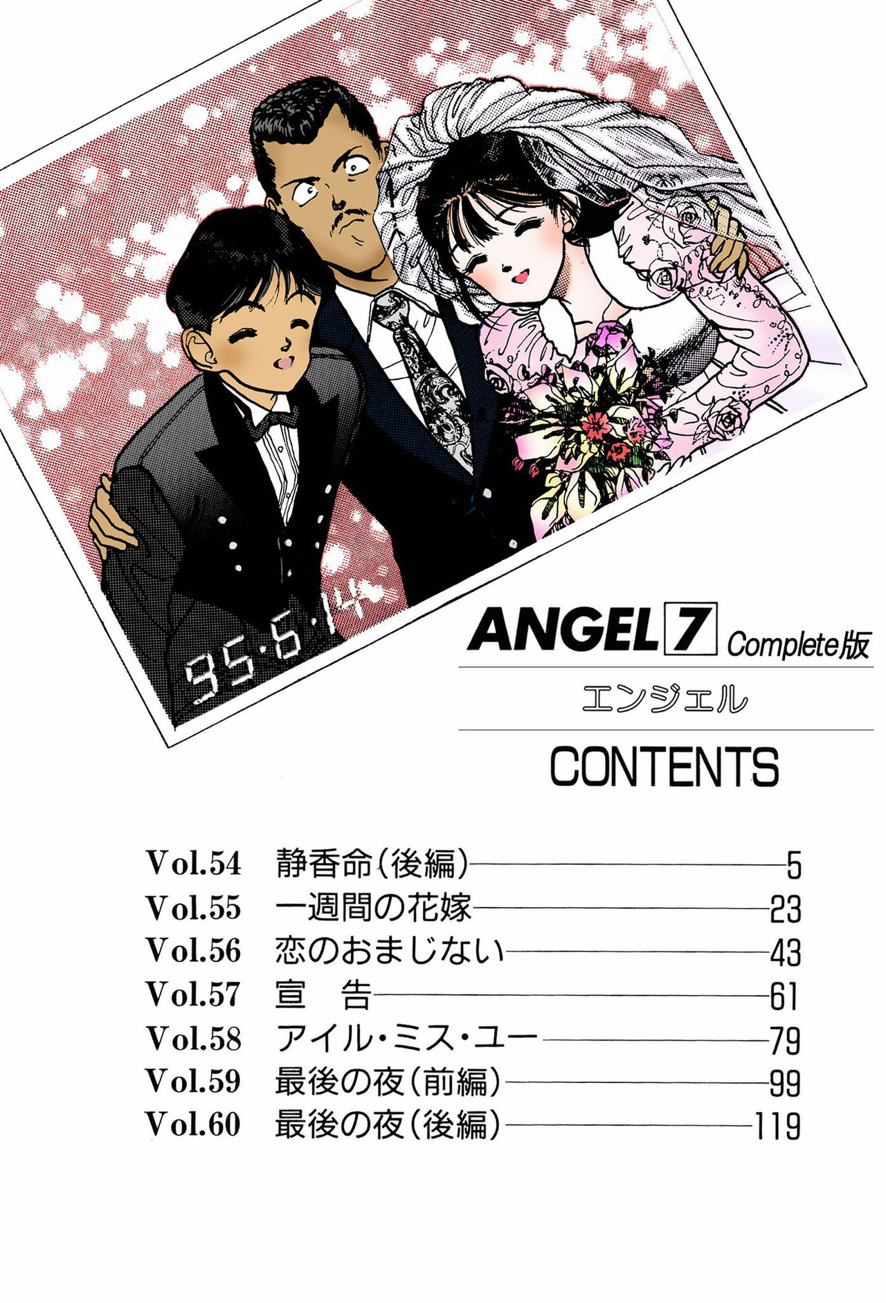 [遊人] 【フルカラー成人版】ANGEL 7 Complete版