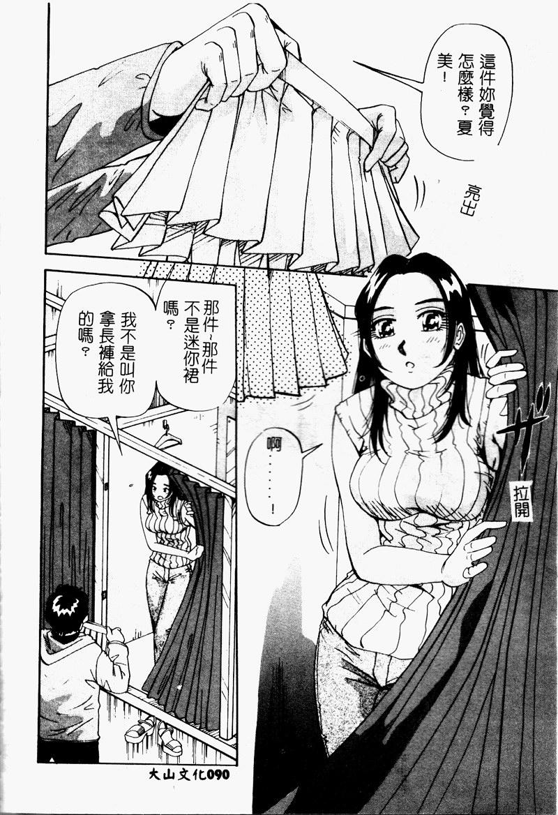 [雪見野ユキオ] 爆乳道 [中国翻訳]