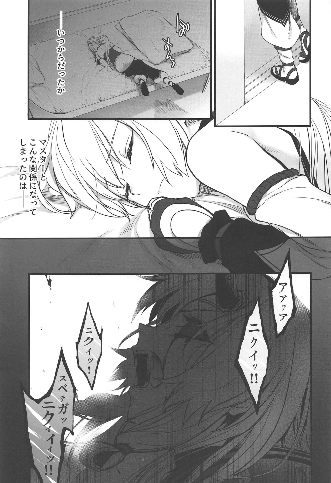 (C97) [あるへゐと (むうつき)] とうに願い尽くしたはずなのに (Fate/Grand Order)