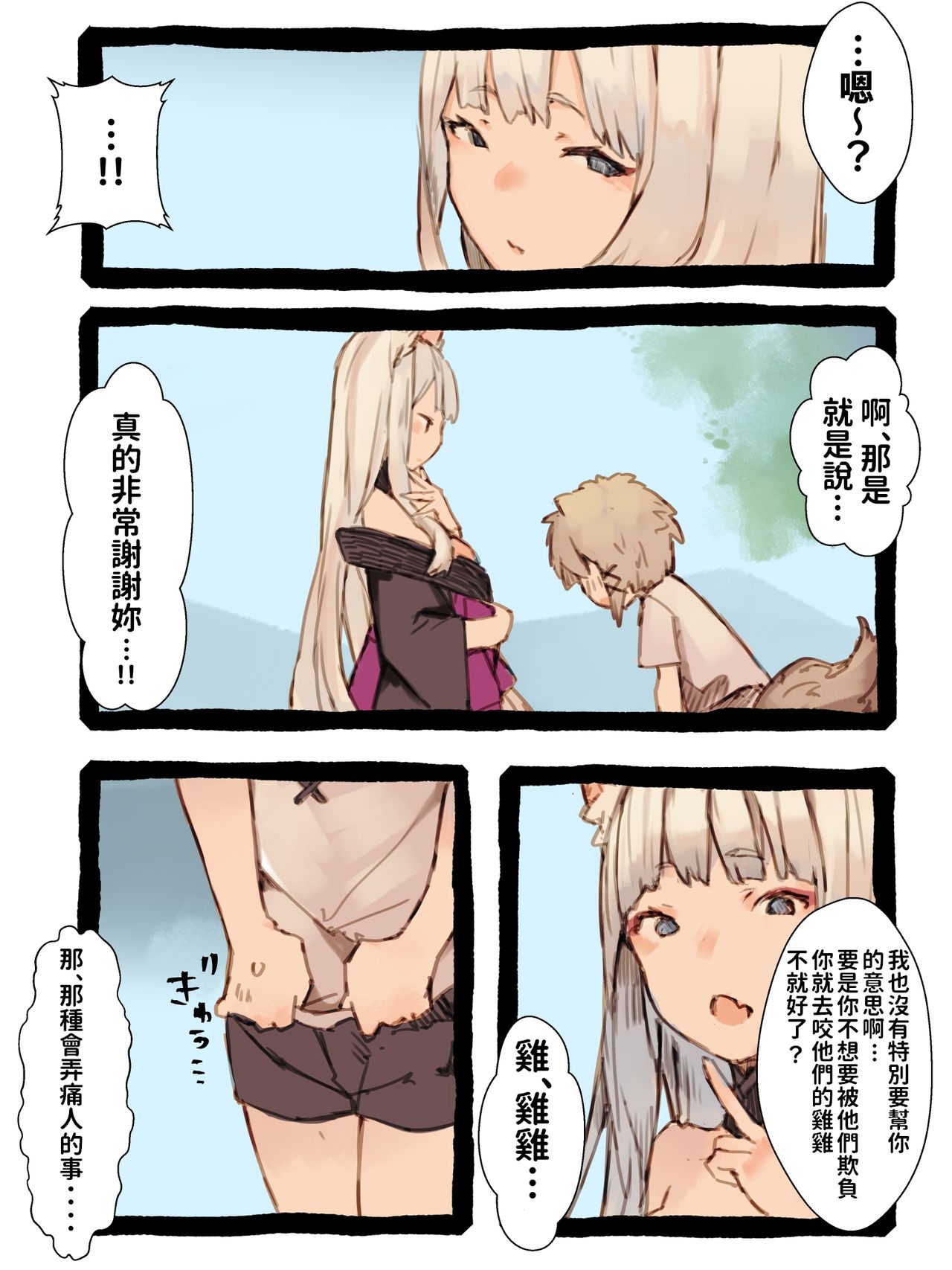 [けもみん之助] キィとハク [中国翻訳]