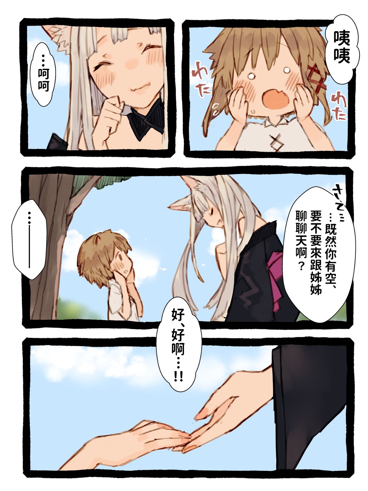 [けもみん之助] キィとハク [中国翻訳]