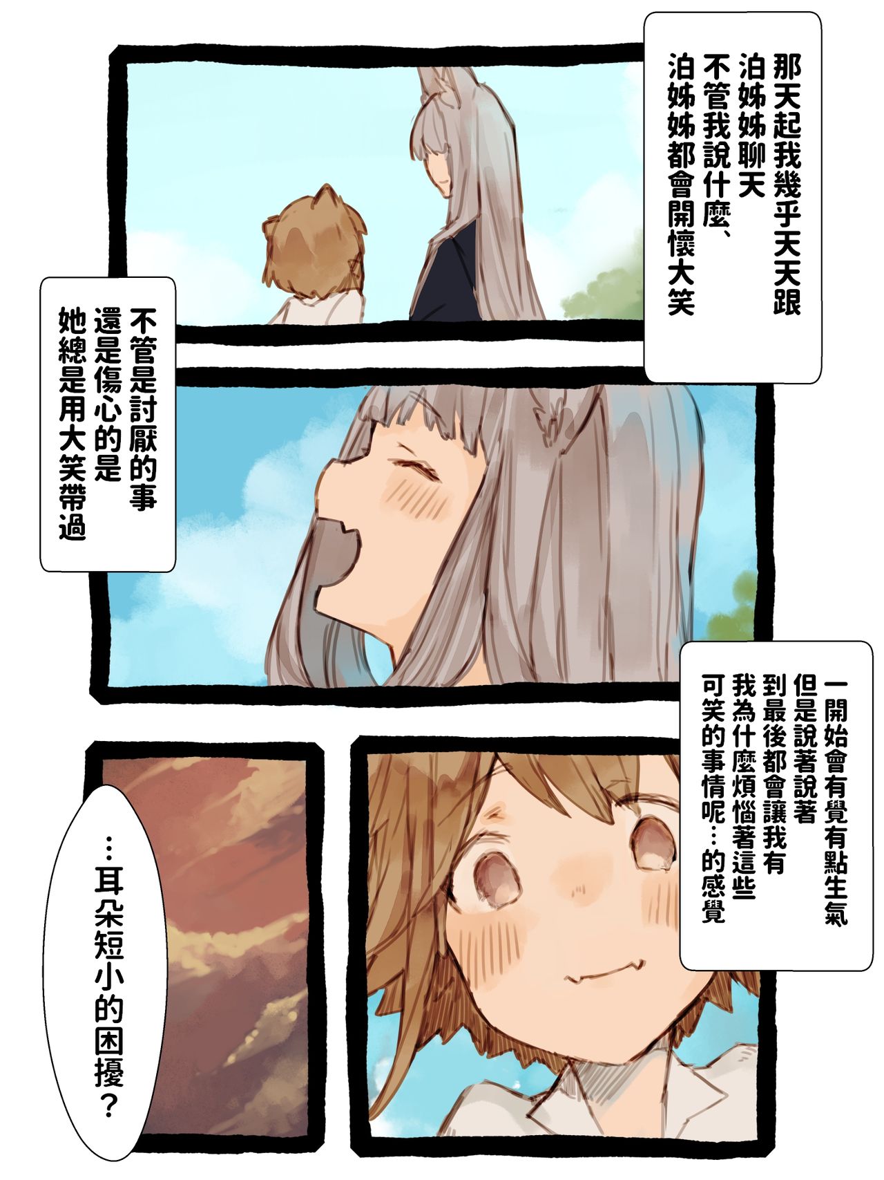 [けもみん之助] キィとハク [中国翻訳]