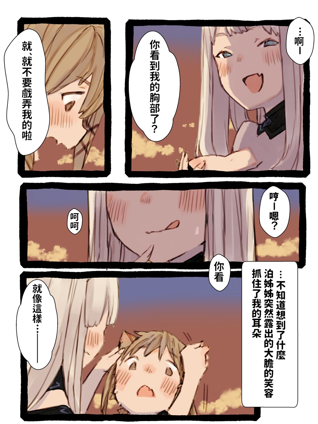 [けもみん之助] キィとハク [中国翻訳]