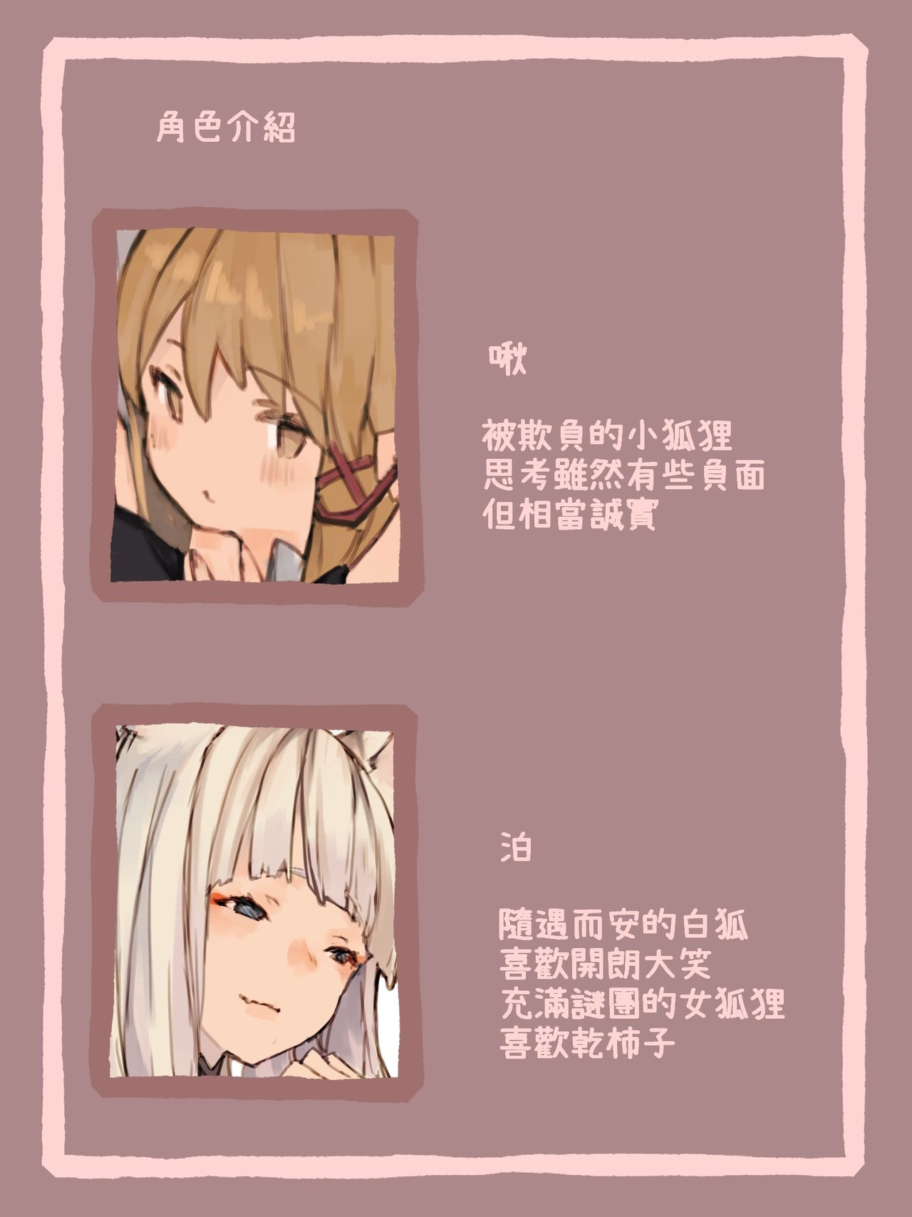 [けもみん之助] キィとハク [中国翻訳]
