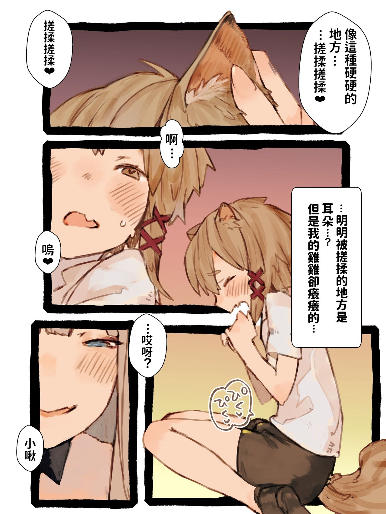 [けもみん之助] キィとハク [中国翻訳]