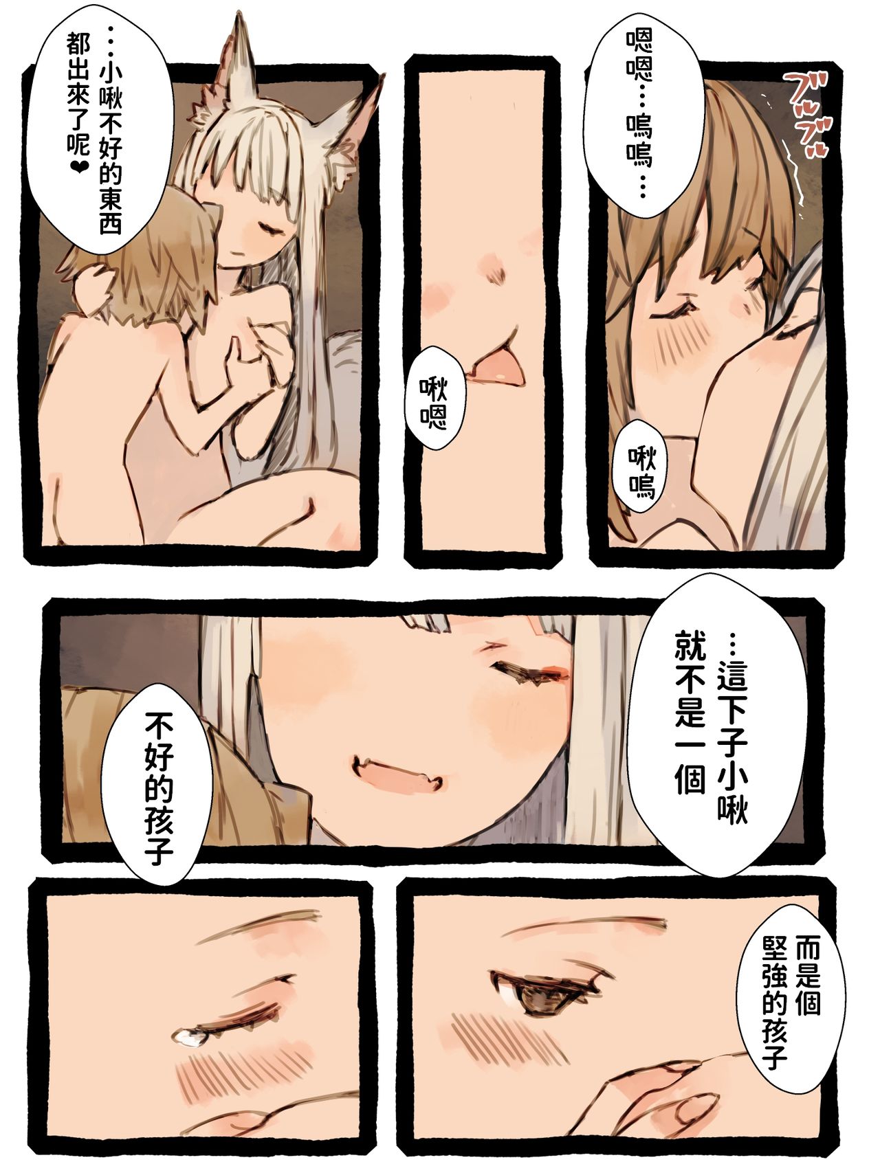 [けもみん之助] キィとハク [中国翻訳]