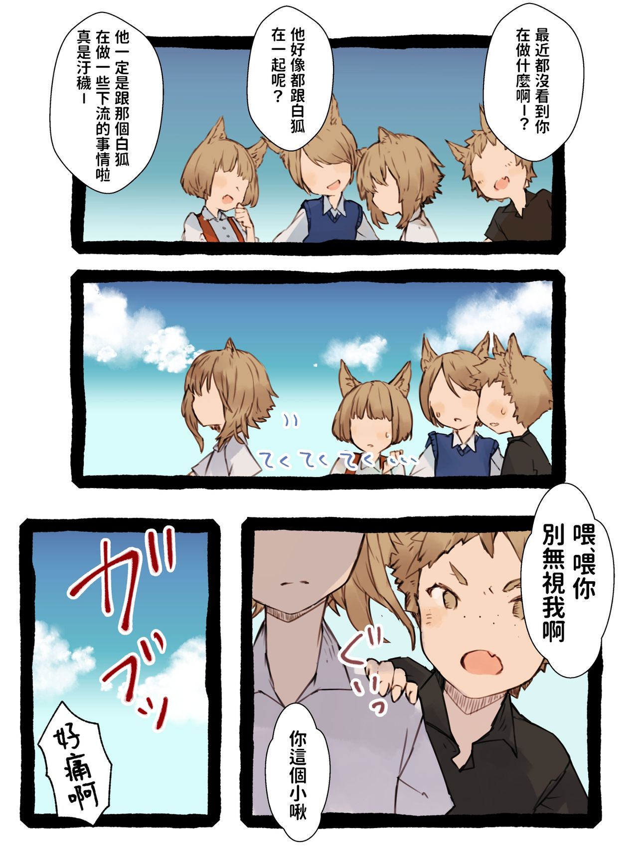 [けもみん之助] キィとハク [中国翻訳]