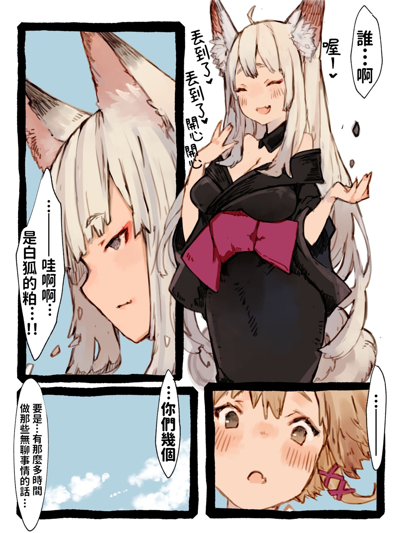 [けもみん之助] キィとハク [中国翻訳]