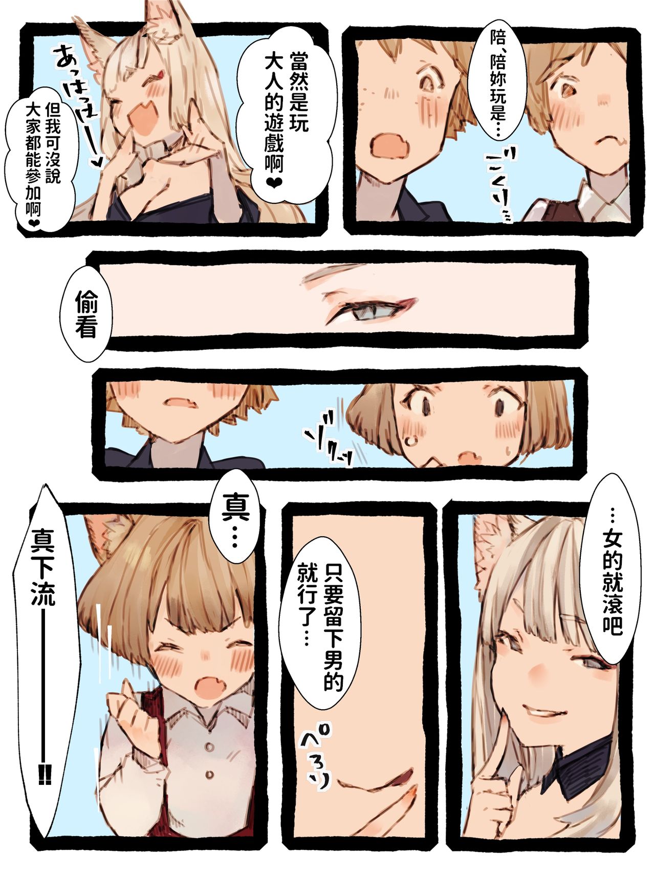 [けもみん之助] キィとハク [中国翻訳]