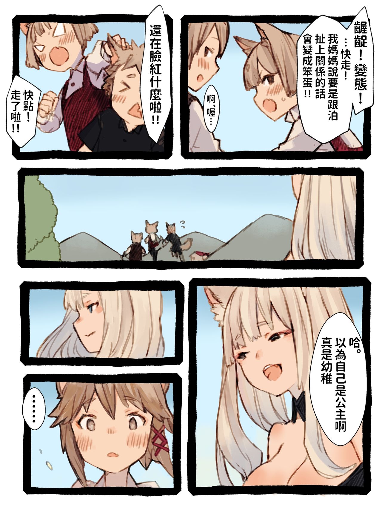 [けもみん之助] キィとハク [中国翻訳]