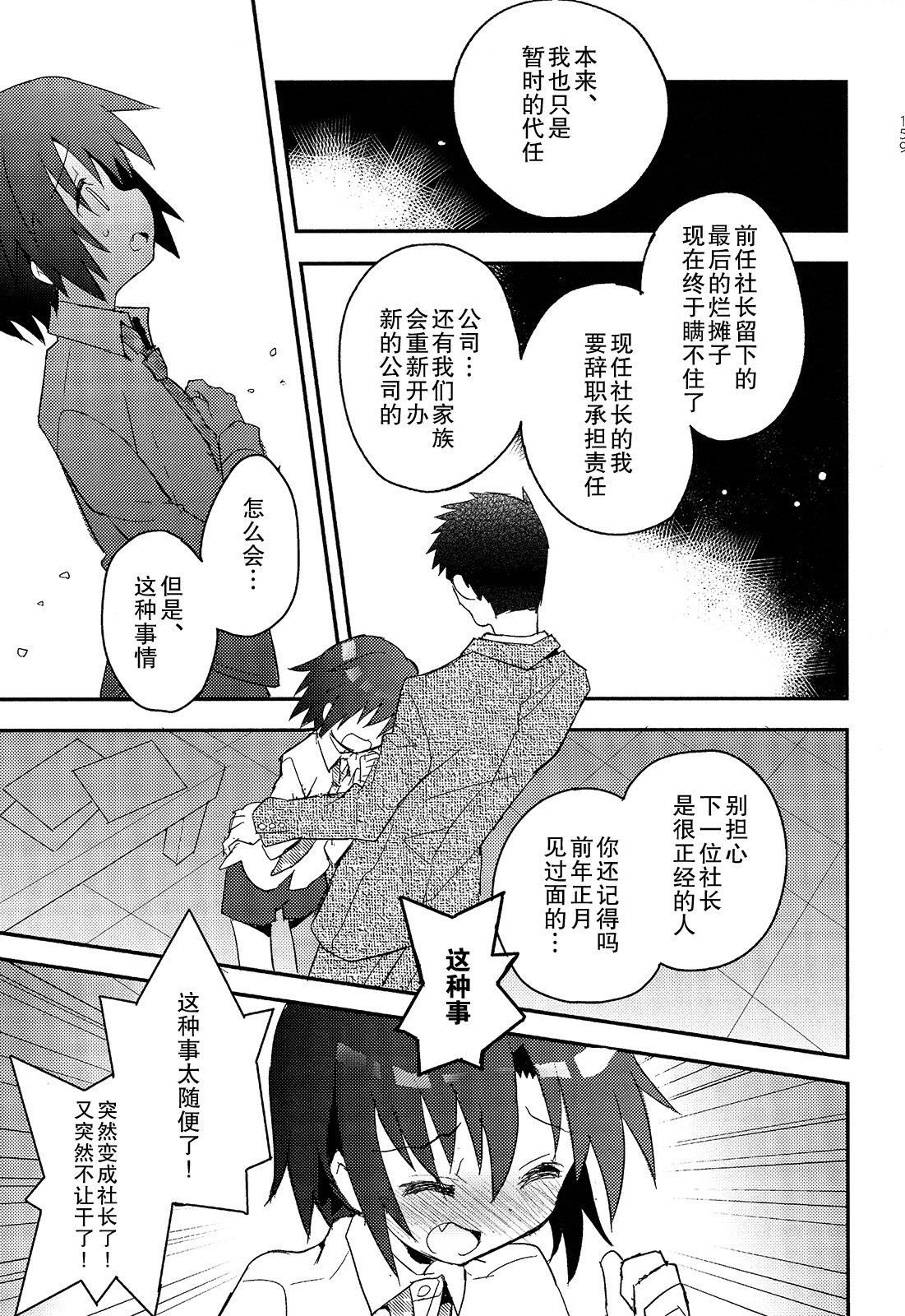 少年久報レポート|少年秘书报告