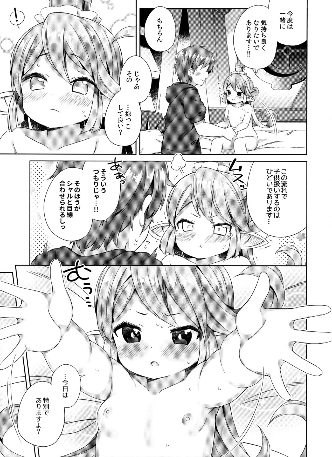 (C97) [むくトン教授と空飛ぶポテト。 (むく)] じいやのおせっかいの所為でありますっ (グランブルーファンタジー)