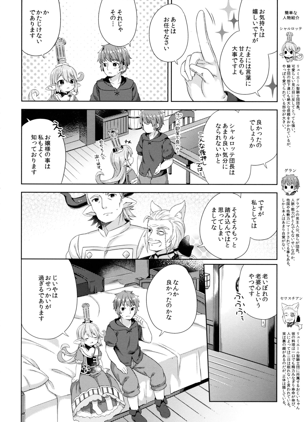 (C97) [むくトン教授と空飛ぶポテト。 (むく)] じいやのおせっかいの所為でありますっ (グランブルーファンタジー)