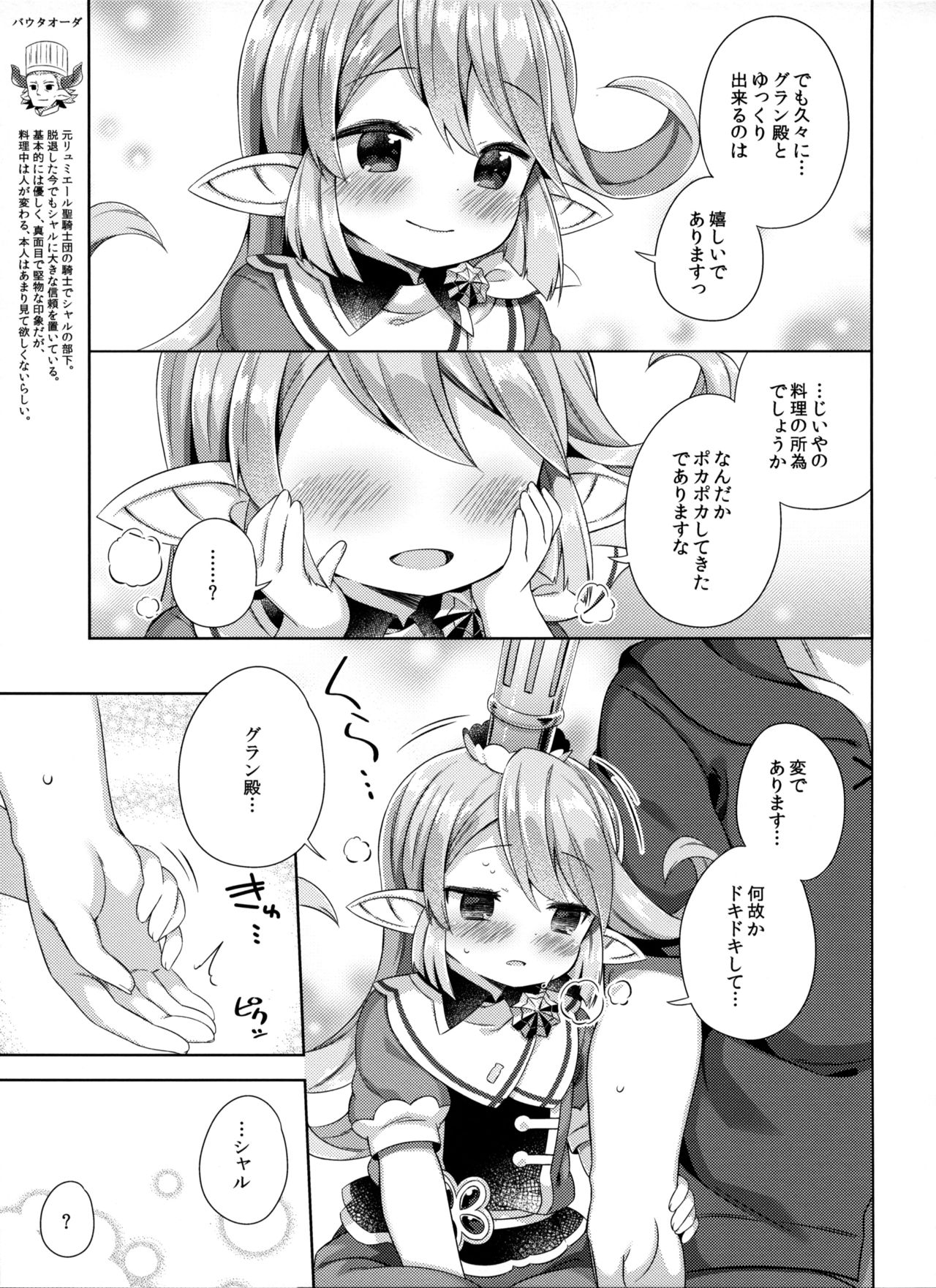 (C97) [むくトン教授と空飛ぶポテト。 (むく)] じいやのおせっかいの所為でありますっ (グランブルーファンタジー)