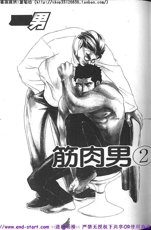 金肉男vol.02