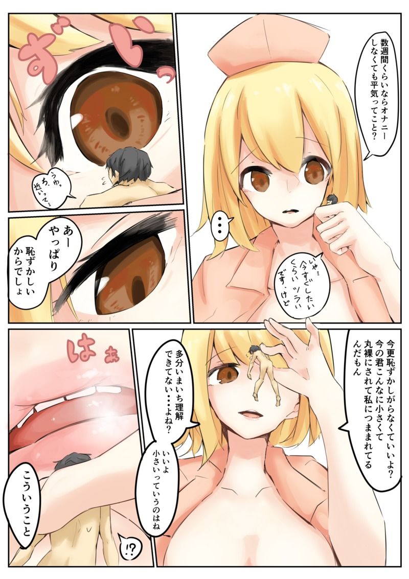 [まるしゃも] 幼馴染と縮小と