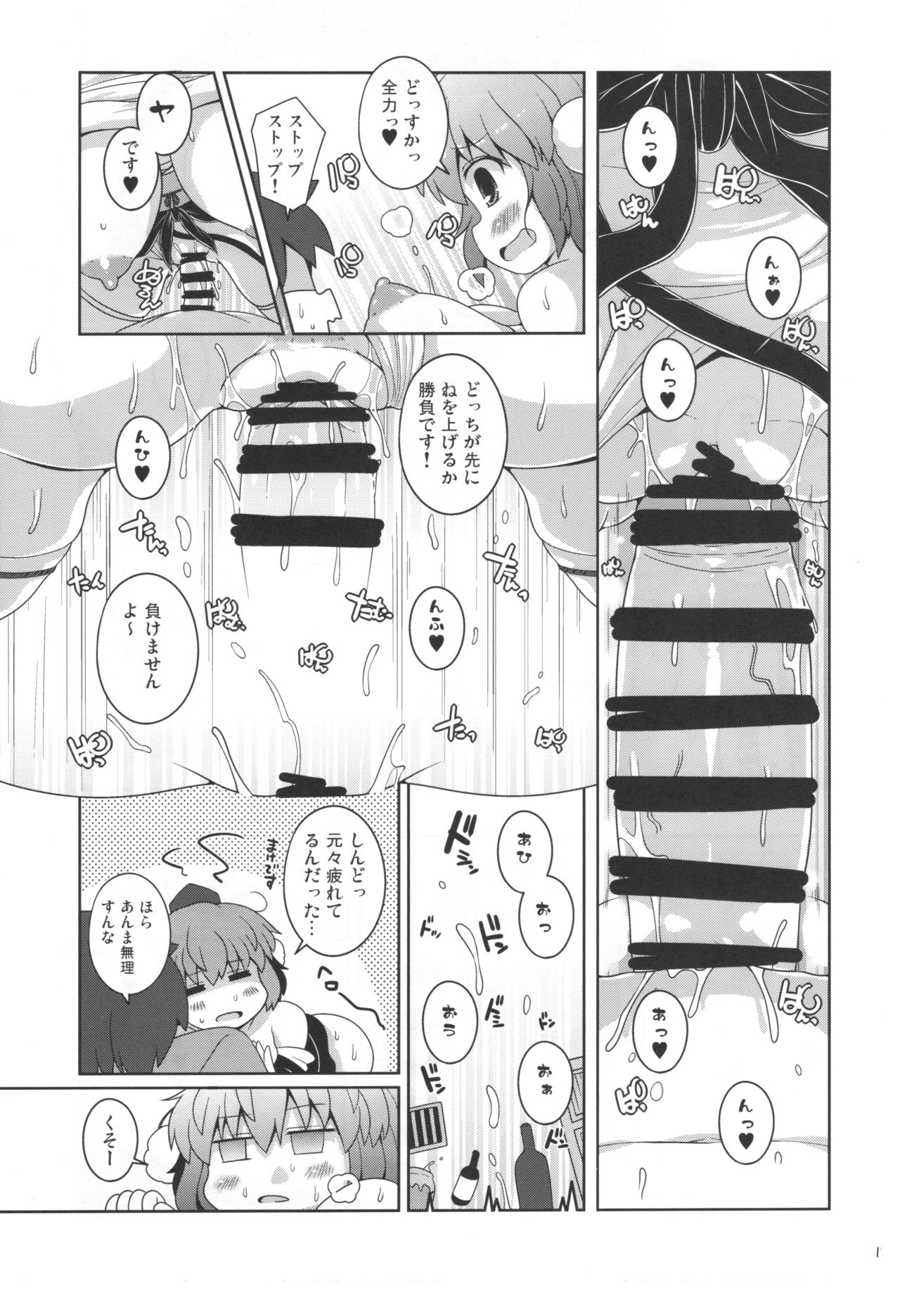 (C97) [ワトサト (杉浦線)] ともだちあやちゃん (東方Project)