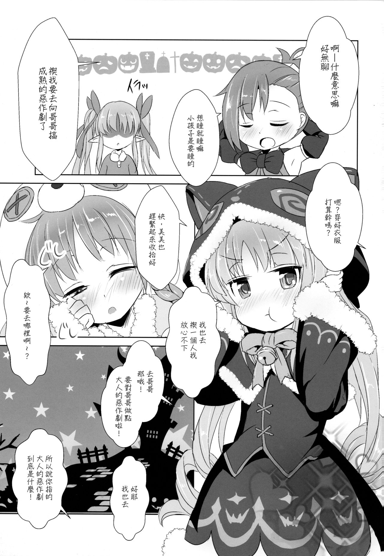 (C97) [いにゅ小屋 (いにゅっち)] りりかるとりっく (プリンセスコネクト!ReDive) [中国翻訳]