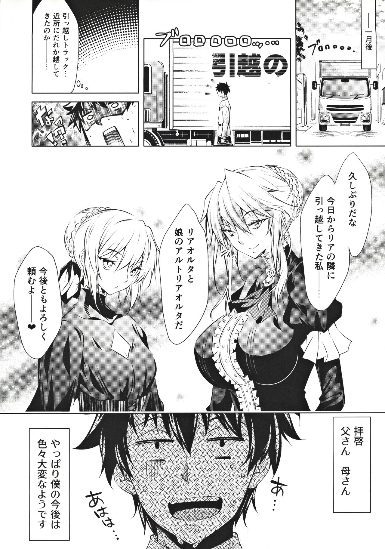 (C97) [漆黒のバゼラード (九野十弥)] ペンドラ姉妹の性事情 (Fate/Grand Order)