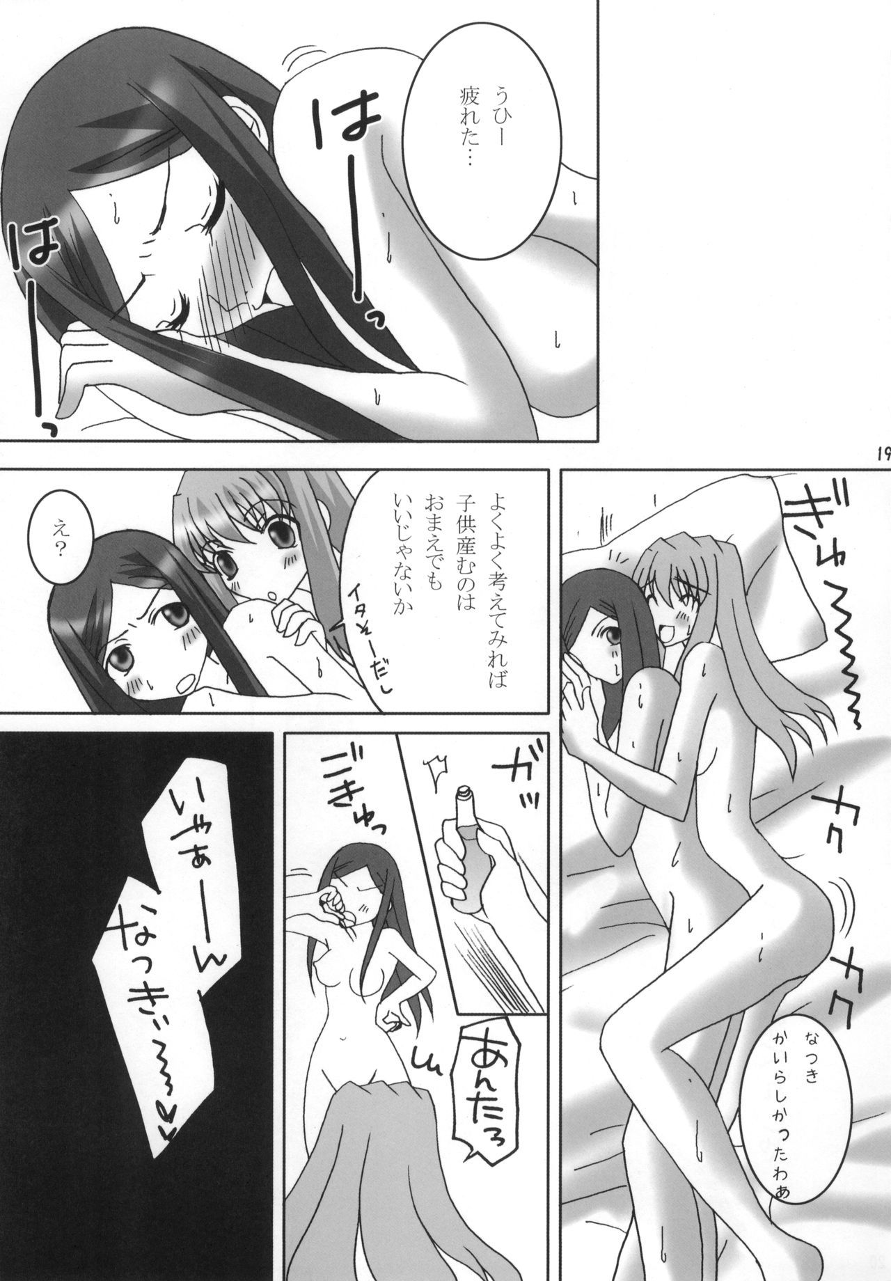 なつきさんがよめにきてから。