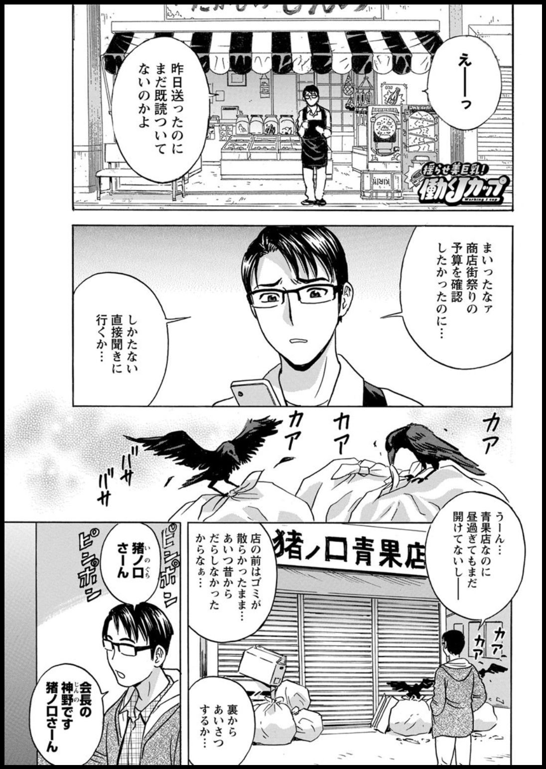 ゆらせびきょうにゅ！はたらくJカップCh。 1-7