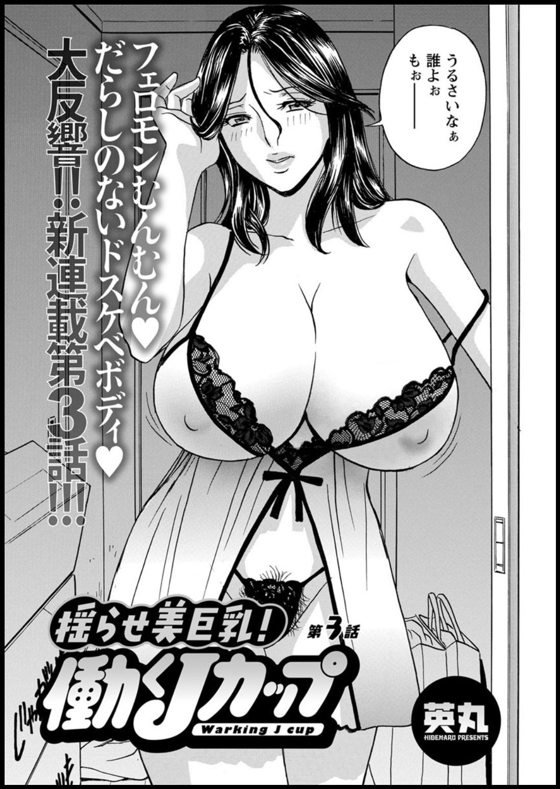 ゆらせびきょうにゅ！はたらくJカップCh。 1-7