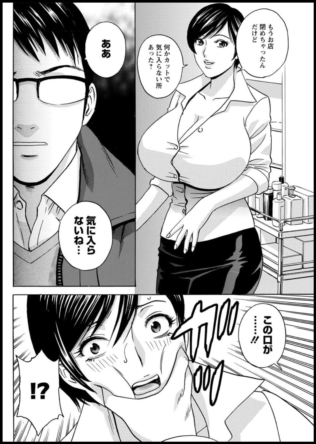 ゆらせびきょうにゅ！はたらくJカップCh。 1-7