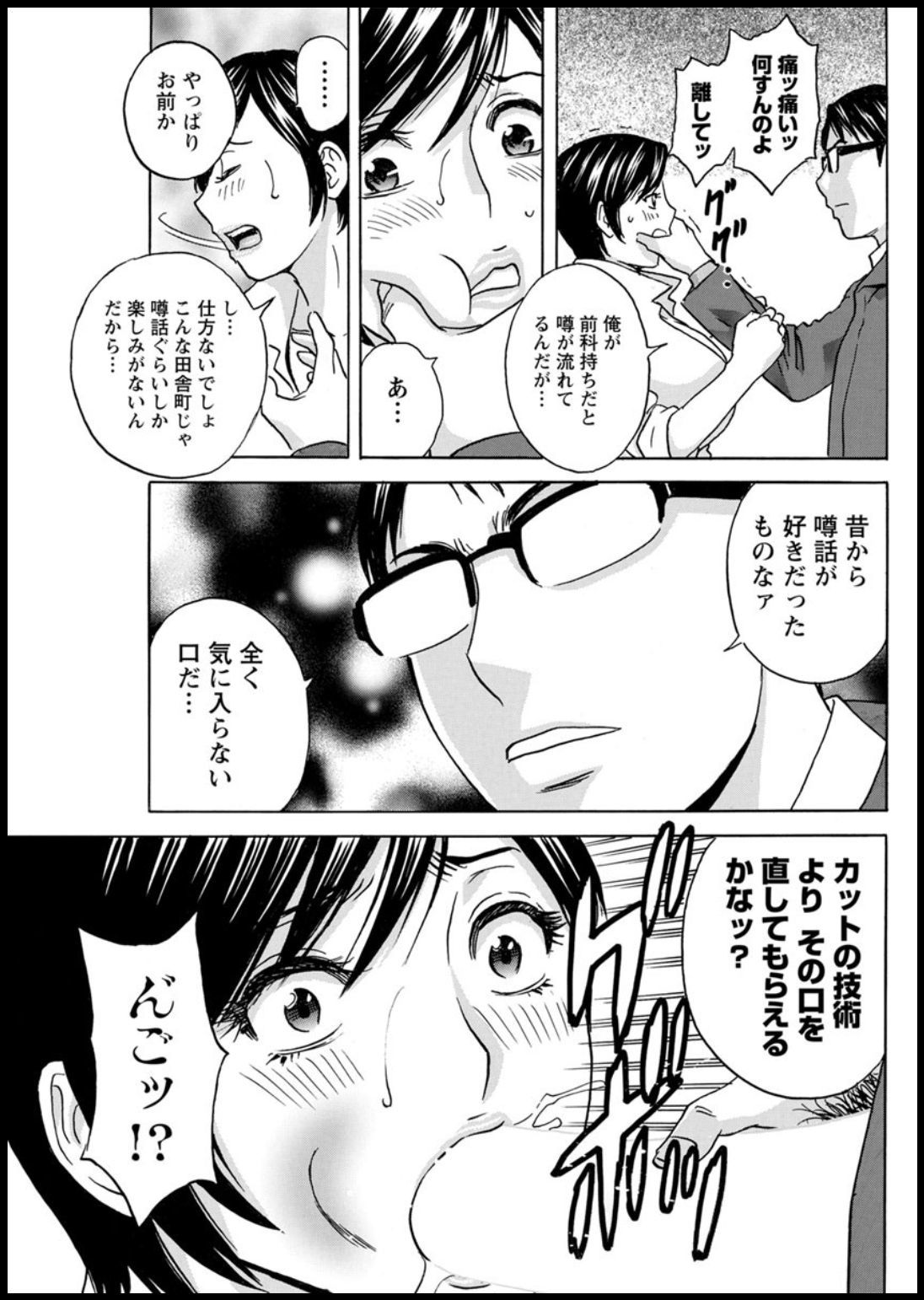 ゆらせびきょうにゅ！はたらくJカップCh。 1-7