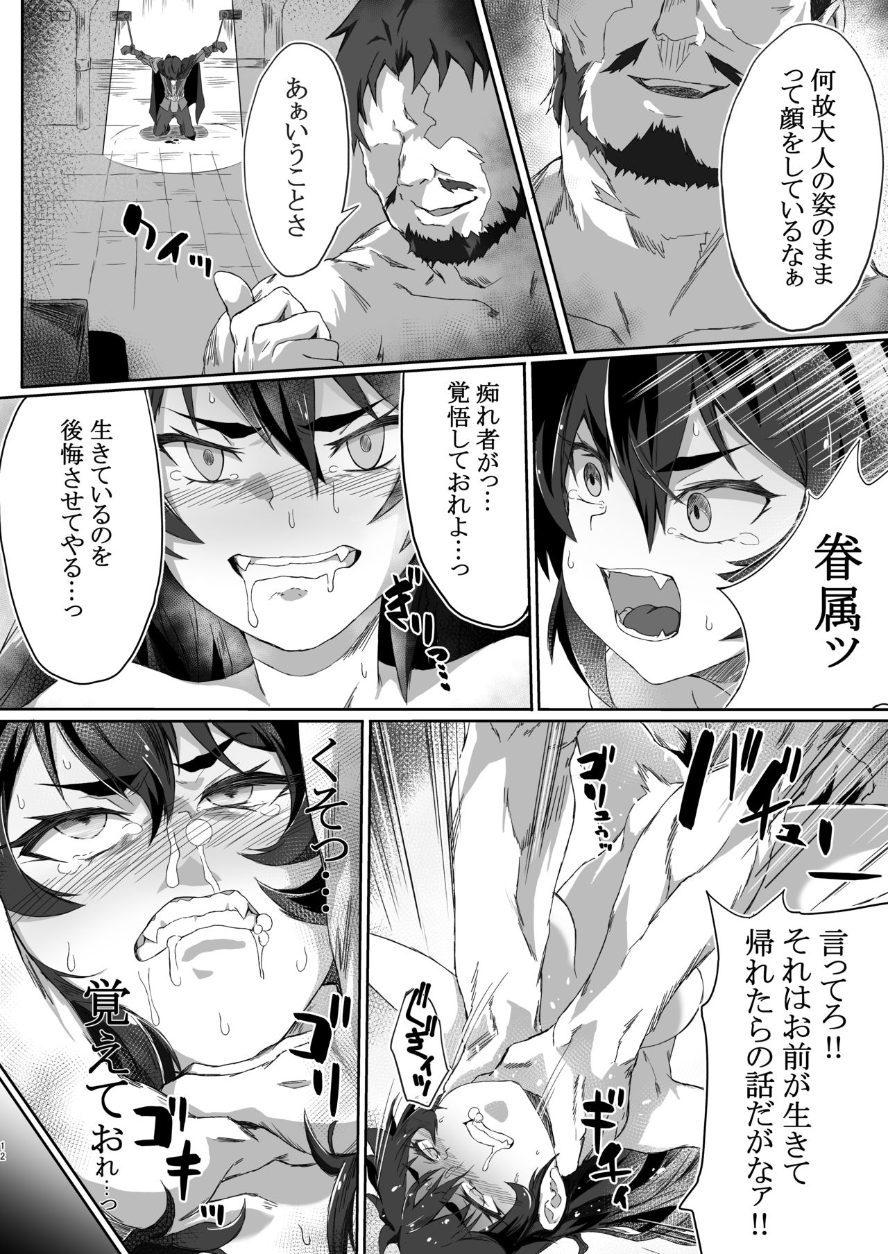 [multiplication (3×3)] プ○コネの推しがひどい目に合う本 (プリンセスコネクト!Re:Dive) [DL版]